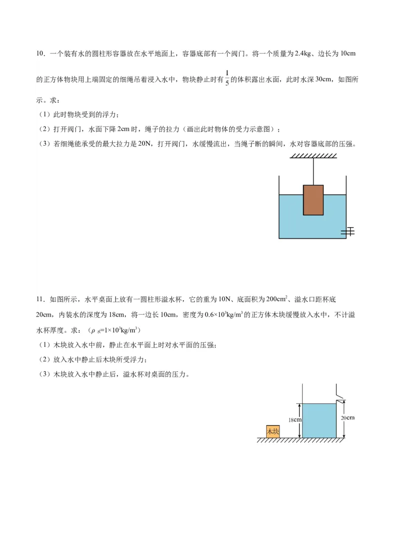 专题16压强与浮力的综合（原卷版）_8、物理总复习_2024年中考复习资料_一轮复习_完备战2024年中考物理一轮复习考点帮（全国通用）