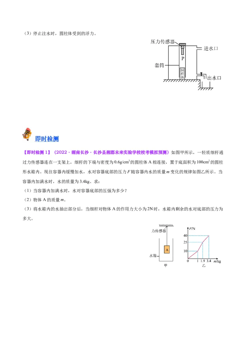 专题16压强与浮力的综合（原卷版）_8、物理总复习_2024年中考复习资料_一轮复习_完备战2024年中考物理一轮复习考点帮（全国通用）