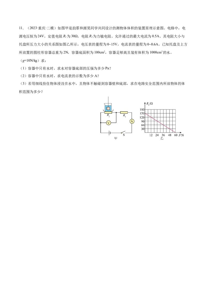专题16压强与浮力的综合（原卷版）_8、物理总复习_2024年中考复习资料_一轮复习_完备战2024年中考物理一轮复习考点帮（全国通用）