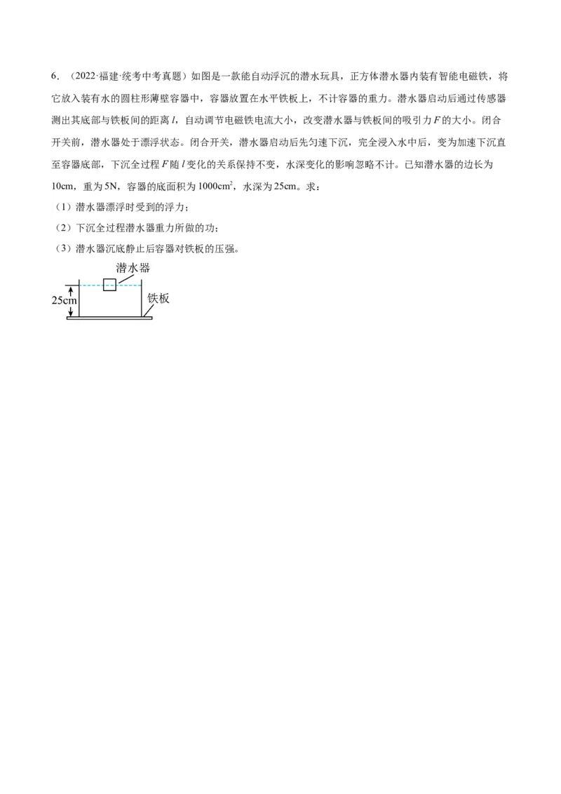 专题16压强与浮力的综合（原卷版）_8、物理总复习_2024年中考复习资料_一轮复习_完备战2024年中考物理一轮复习考点帮（全国通用）