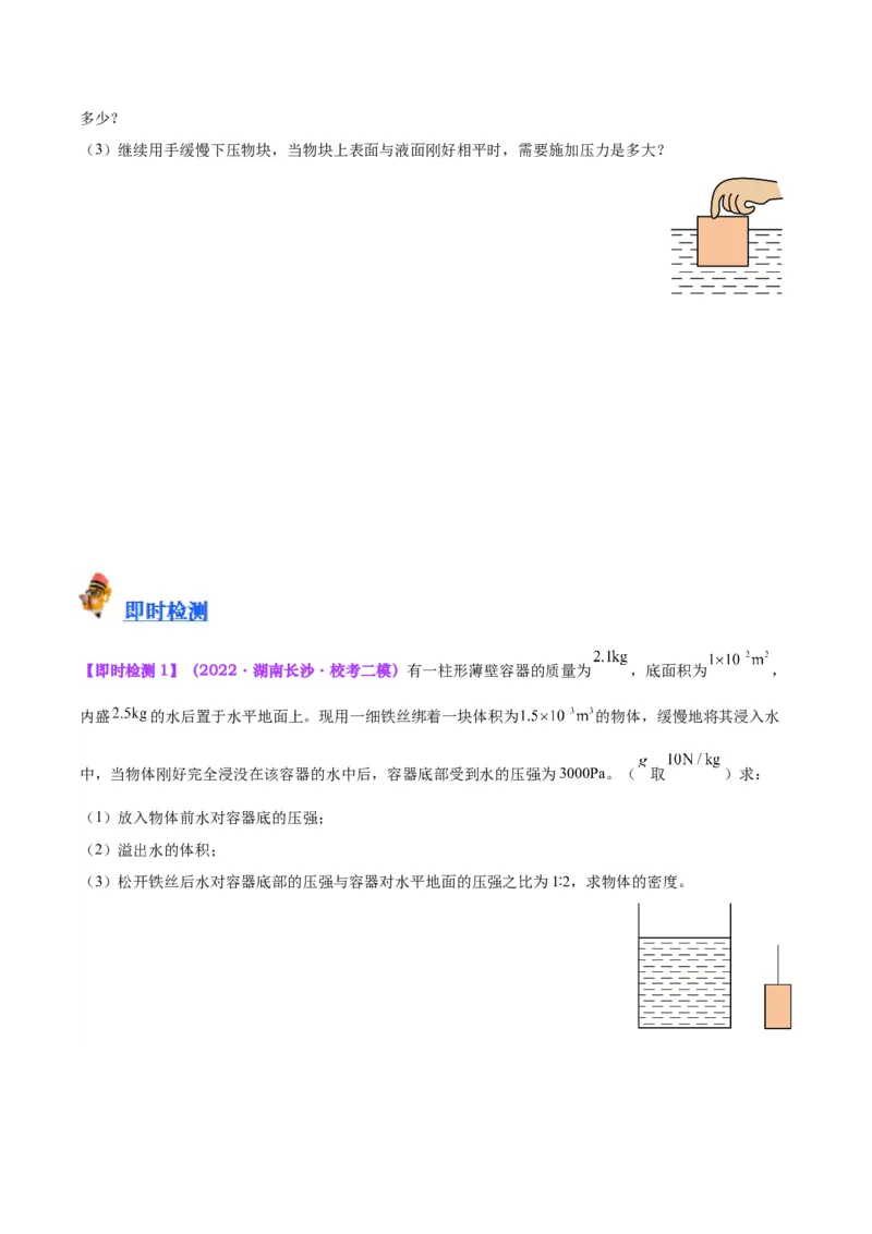 专题16压强与浮力的综合（原卷版）_8、物理总复习_2024年中考复习资料_一轮复习_完备战2024年中考物理一轮复习考点帮（全国通用）