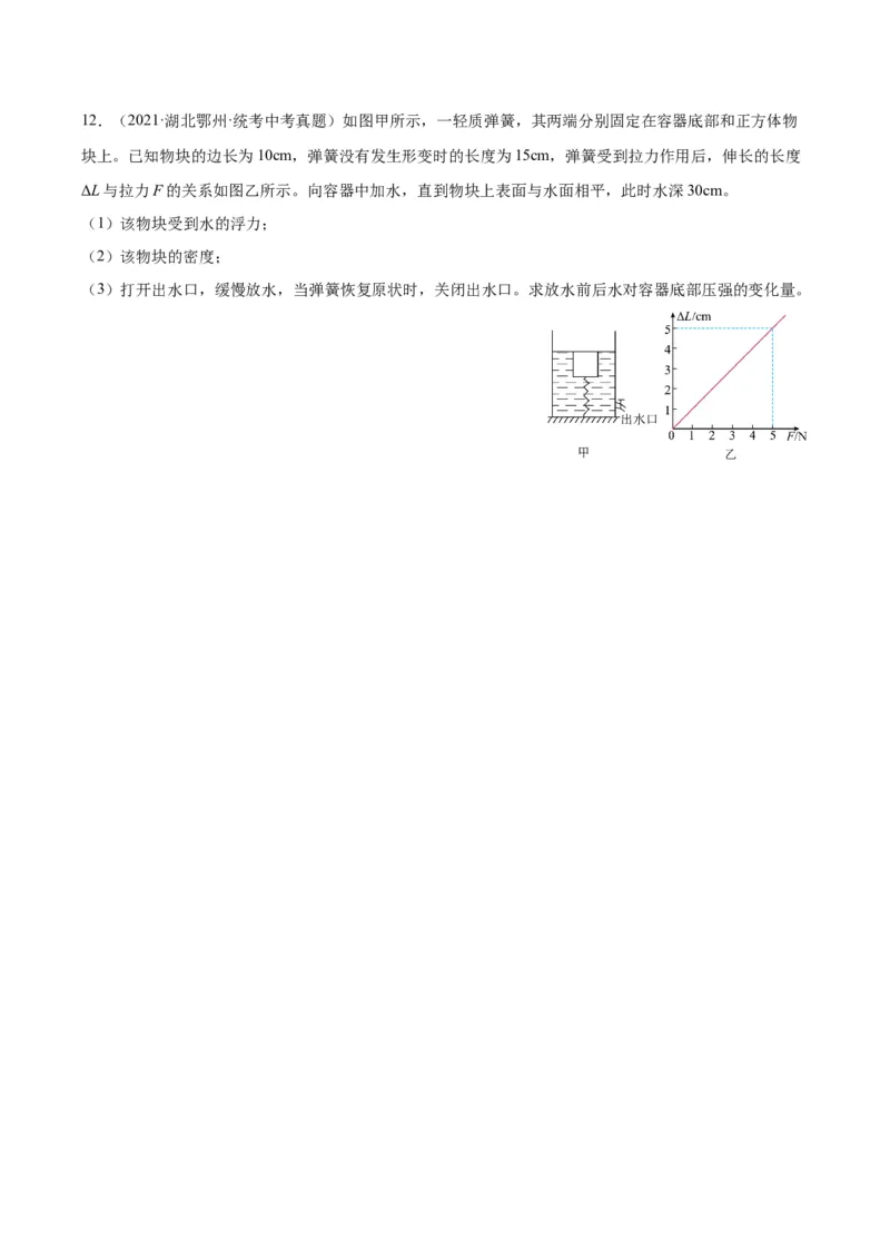 专题16压强与浮力的综合（原卷版）_8、物理总复习_2024年中考复习资料_一轮复习_完备战2024年中考物理一轮复习考点帮（全国通用）