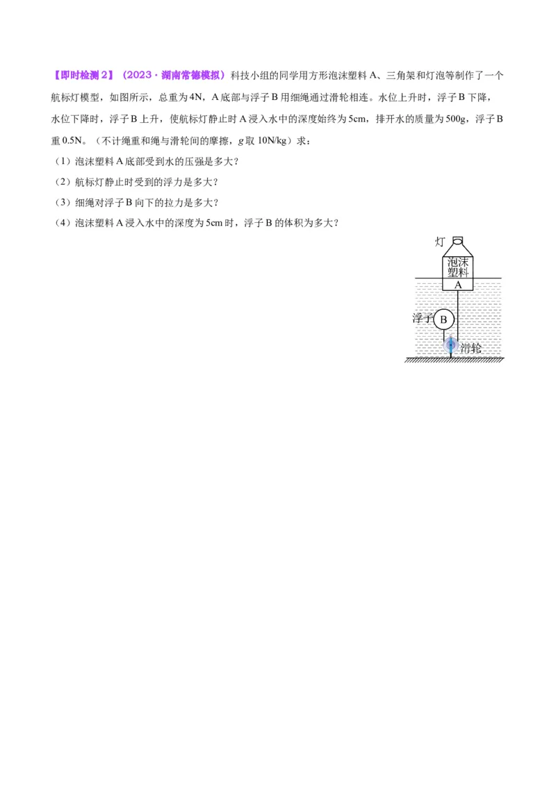 专题16压强与浮力的综合（原卷版）_8、物理总复习_2024年中考复习资料_一轮复习_完备战2024年中考物理一轮复习考点帮（全国通用）