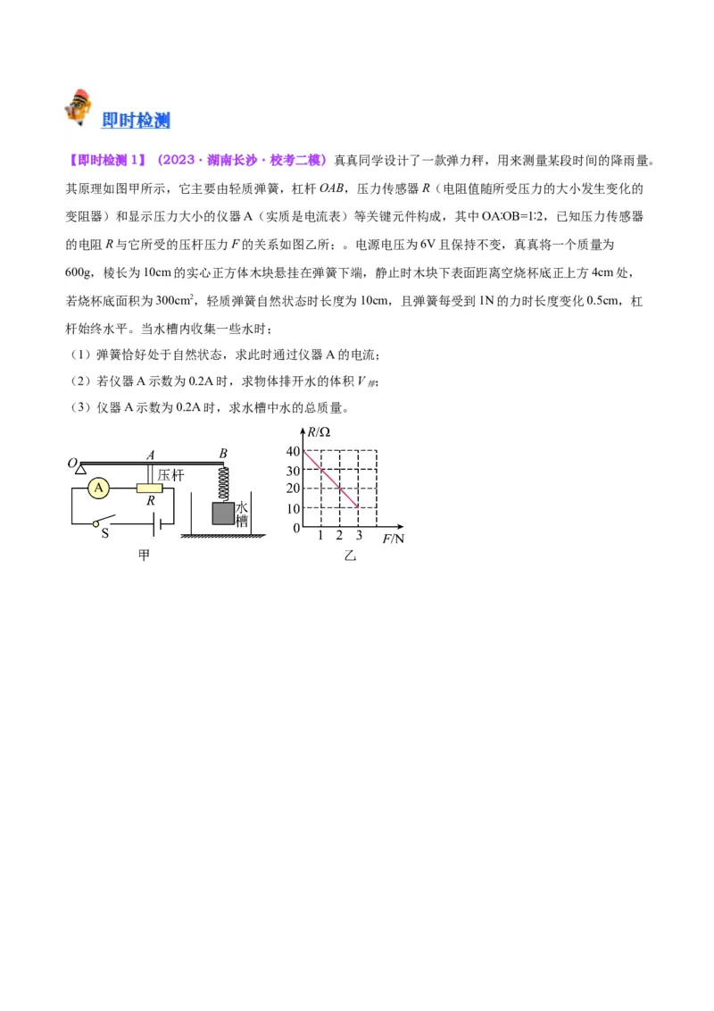 专题16压强与浮力的综合（原卷版）_8、物理总复习_2024年中考复习资料_一轮复习_完备战2024年中考物理一轮复习考点帮（全国通用）