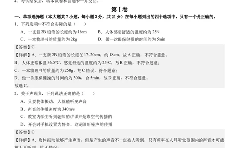 物理（广东省卷）（全解全析）_8、物理总复习_2024中考模拟题物理_一模_物理（广东省卷）-学易金卷2024年中考第一次模拟考试