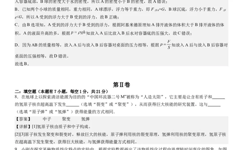 物理（广东省卷）（全解全析）_8、物理总复习_2024中考模拟题物理_一模_物理（广东省卷）-学易金卷2024年中考第一次模拟考试
