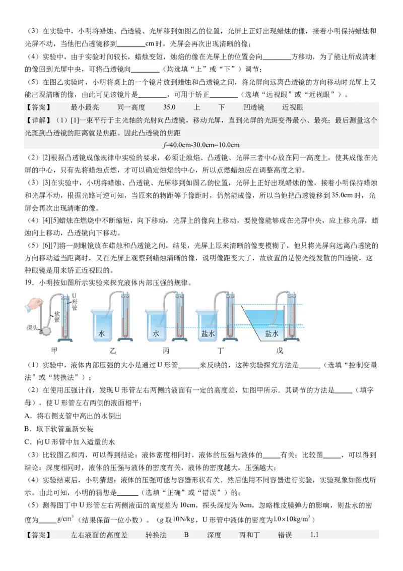 物理（广东省卷）（全解全析）_8、物理总复习_2024中考模拟题物理_一模_物理（广东省卷）-学易金卷2024年中考第一次模拟考试