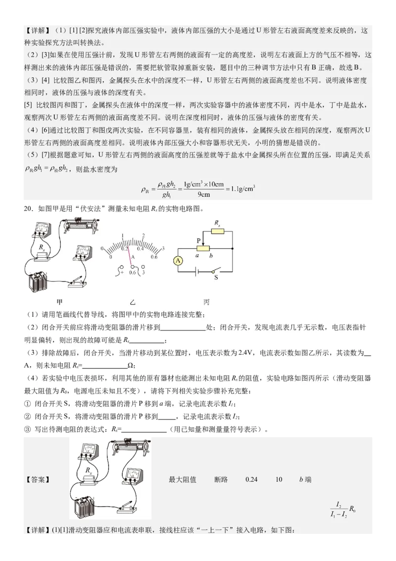 物理（广东省卷）（全解全析）_8、物理总复习_2024中考模拟题物理_一模_物理（广东省卷）-学易金卷2024年中考第一次模拟考试