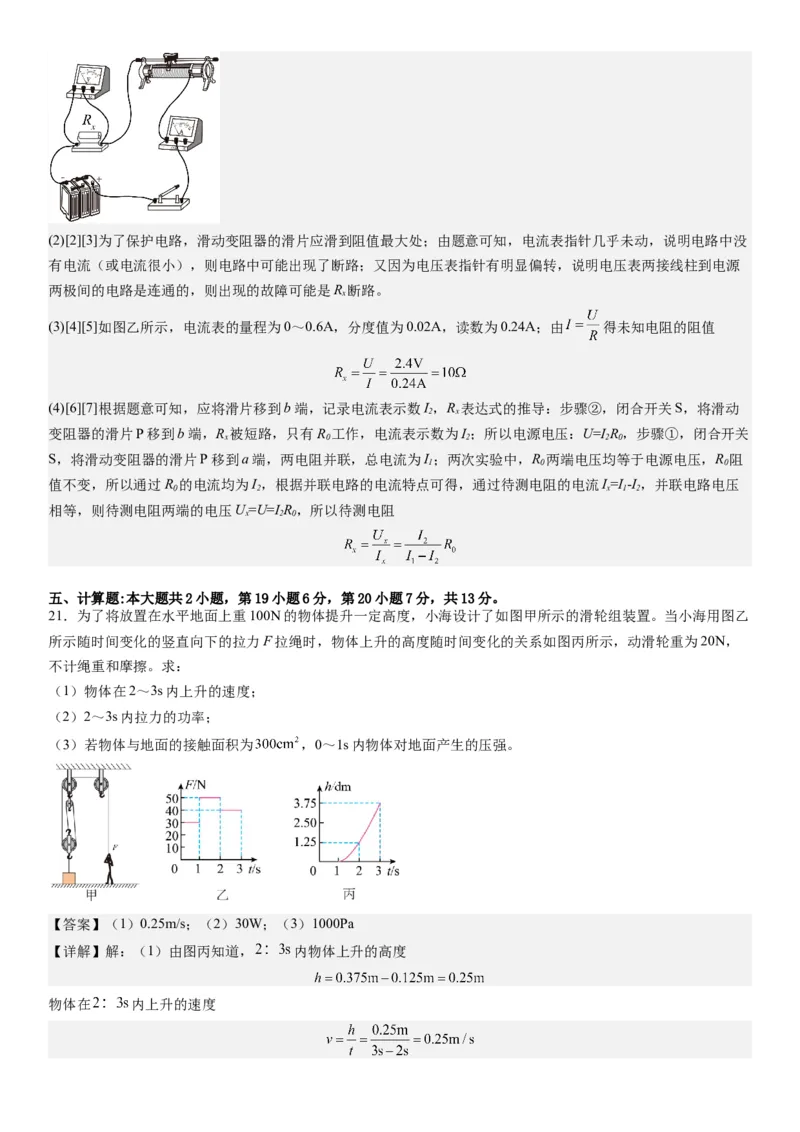 物理（广东省卷）（全解全析）_8、物理总复习_2024中考模拟题物理_一模_物理（广东省卷）-学易金卷2024年中考第一次模拟考试
