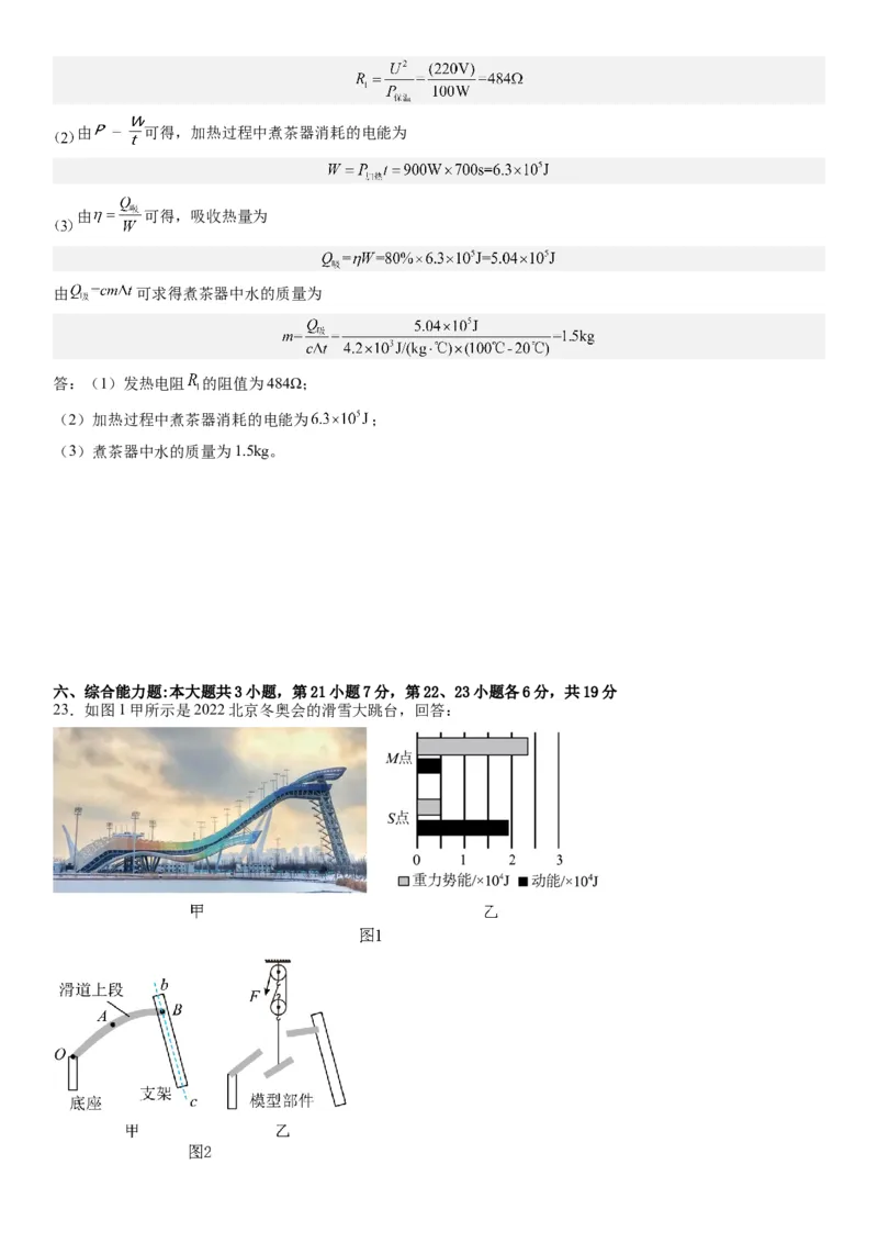 物理（广东省卷）（全解全析）_8、物理总复习_2024中考模拟题物理_一模_物理（广东省卷）-学易金卷2024年中考第一次模拟考试