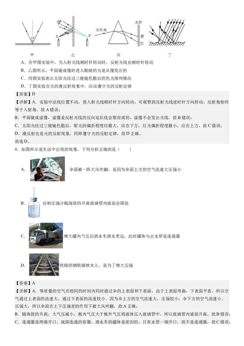 物理（广东省卷）（全解全析）_8、物理总复习_2024中考模拟题物理_一模_物理（广东省卷）-学易金卷2024年中考第一次模拟考试