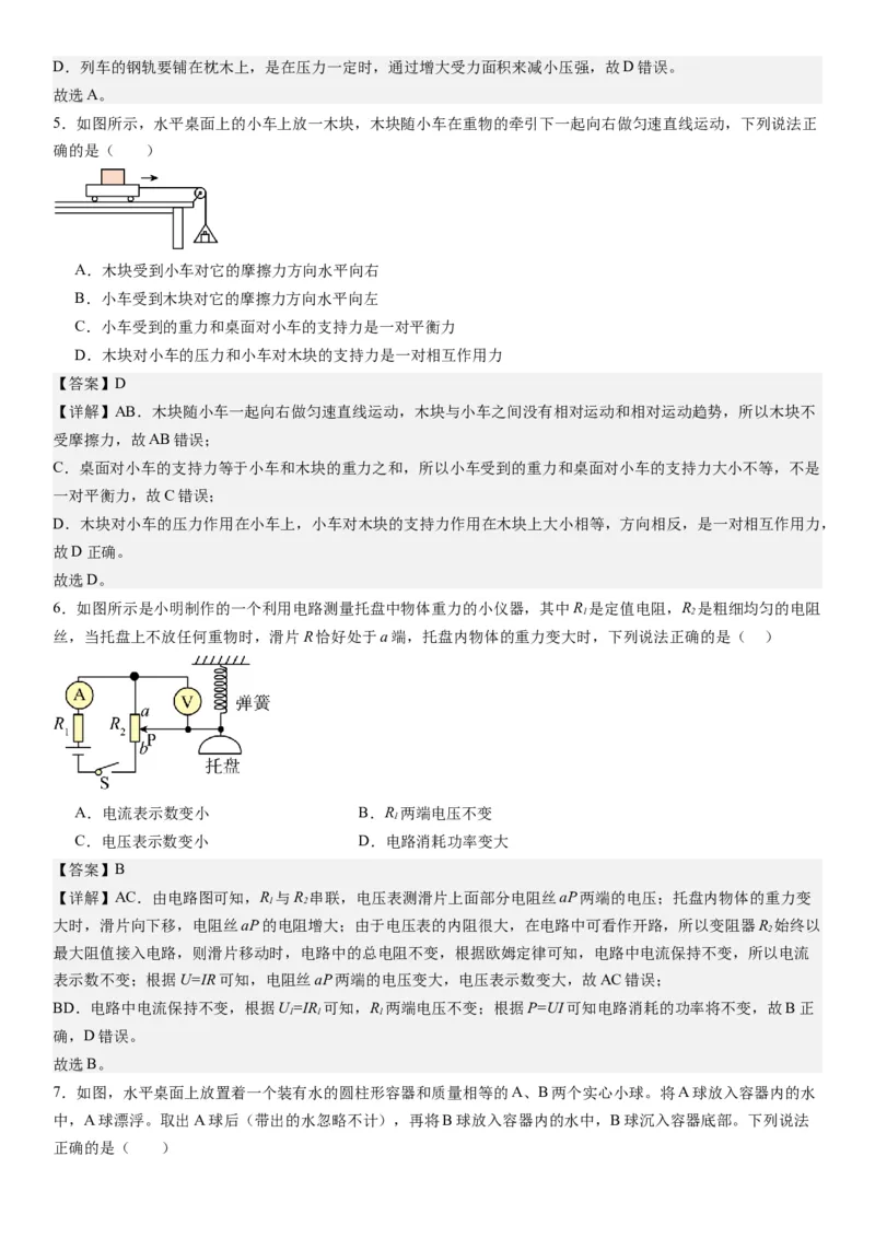 物理（广东省卷）（全解全析）_8、物理总复习_2024中考模拟题物理_一模_物理（广东省卷）-学易金卷2024年中考第一次模拟考试