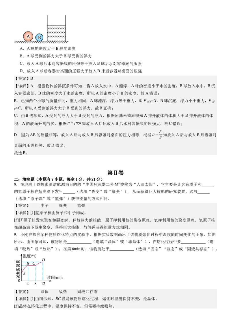 物理（广东省卷）（全解全析）_8、物理总复习_2024中考模拟题物理_一模_物理（广东省卷）-学易金卷2024年中考第一次模拟考试