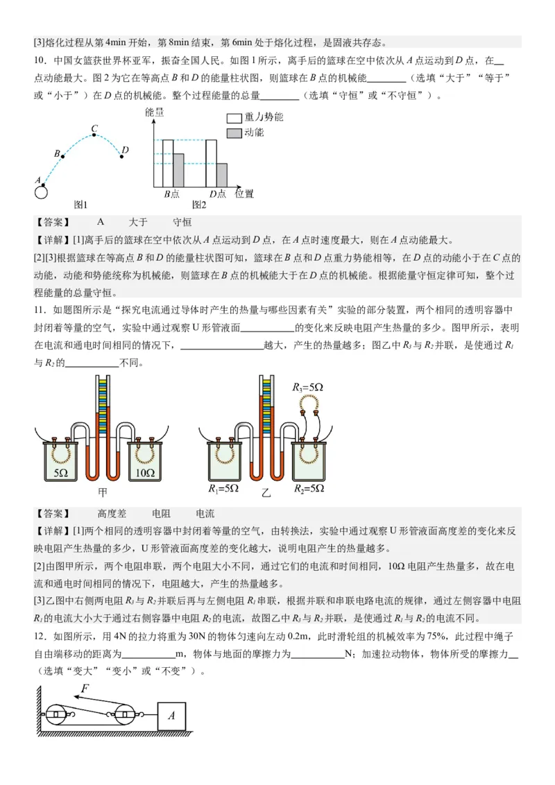 物理（广东省卷）（全解全析）_8、物理总复习_2024中考模拟题物理_一模_物理（广东省卷）-学易金卷2024年中考第一次模拟考试