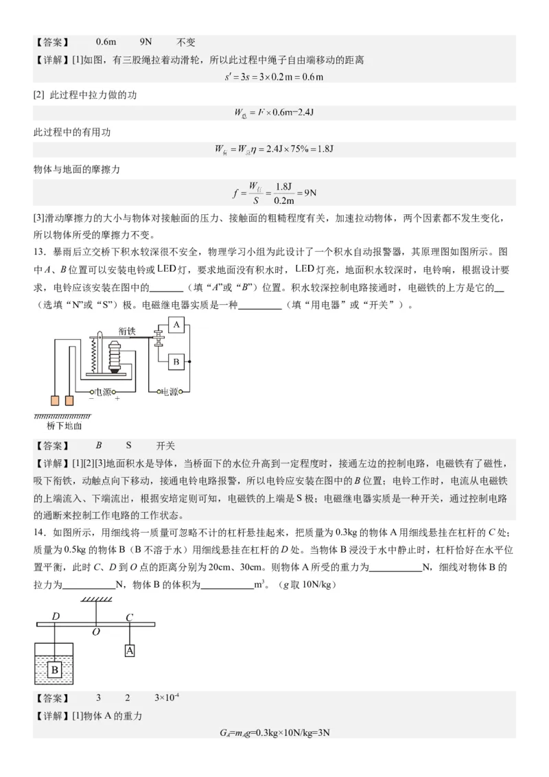 物理（广东省卷）（全解全析）_8、物理总复习_2024中考模拟题物理_一模_物理（广东省卷）-学易金卷2024年中考第一次模拟考试
