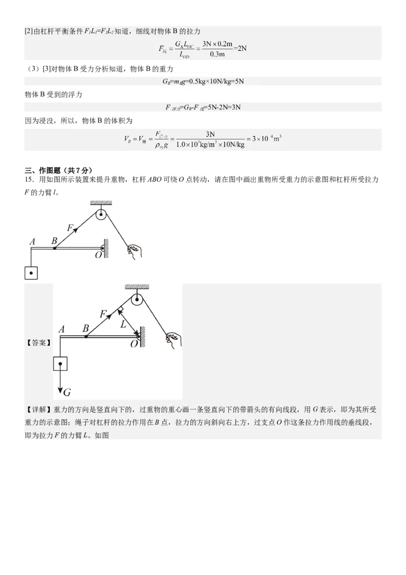 物理（广东省卷）（全解全析）_8、物理总复习_2024中考模拟题物理_一模_物理（广东省卷）-学易金卷2024年中考第一次模拟考试