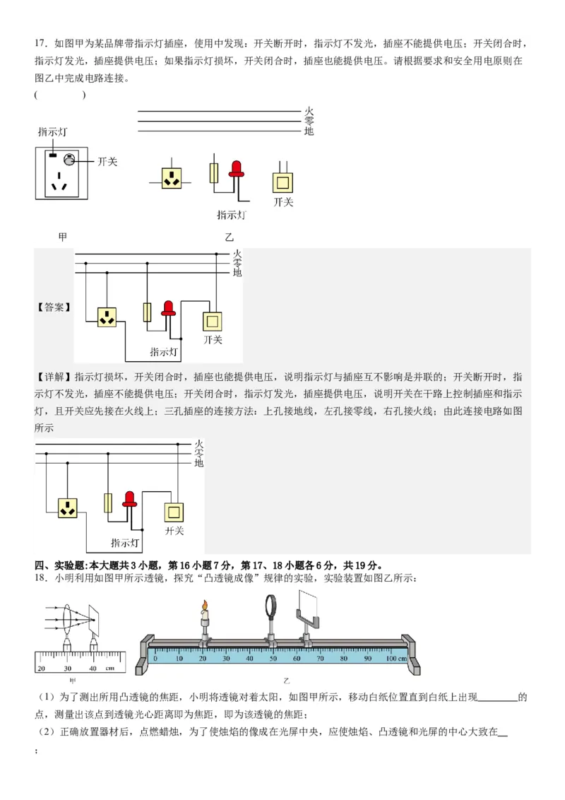 物理（广东省卷）（全解全析）_8、物理总复习_2024中考模拟题物理_一模_物理（广东省卷）-学易金卷2024年中考第一次模拟考试