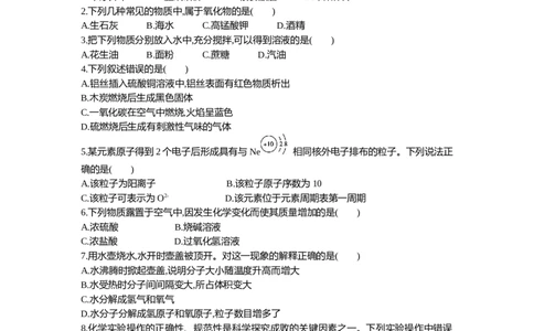 2016山东临沂化学试卷+答案+解析(word整理版)_山东历年中考真题_山东省历年中考真题2013~2024_初中化学历年真题（2013-2024）