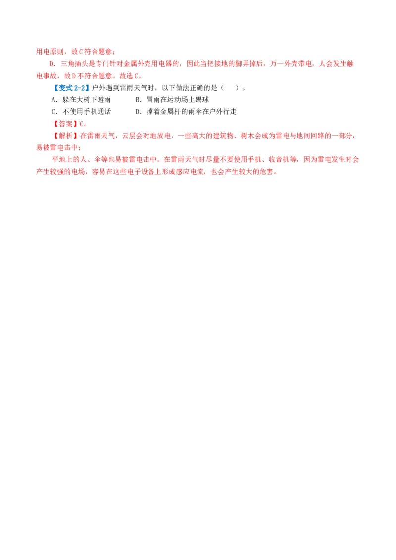 专题19生活用电（3考点+6考向）（讲义）（解析版）_8、物理总复习_2024年中考复习资料_一轮复习_课件+讲义+练习2024年中考物理一轮复习讲练测（全国通用）