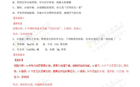 2016山东德州化学试卷+答案+解析(word整理版)_山东历年中考真题_山东省历年中考真题2013~2024_初中化学历年真题（2013-2024）