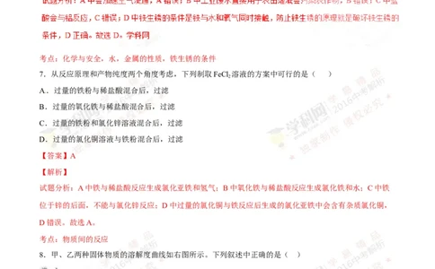 2016山东德州化学试卷+答案+解析(word整理版)_山东历年中考真题_山东省历年中考真题2013~2024_初中化学历年真题（2013-2024）