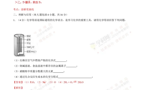 2016山东德州化学试卷+答案+解析(word整理版)_山东历年中考真题_山东省历年中考真题2013~2024_初中化学历年真题（2013-2024）