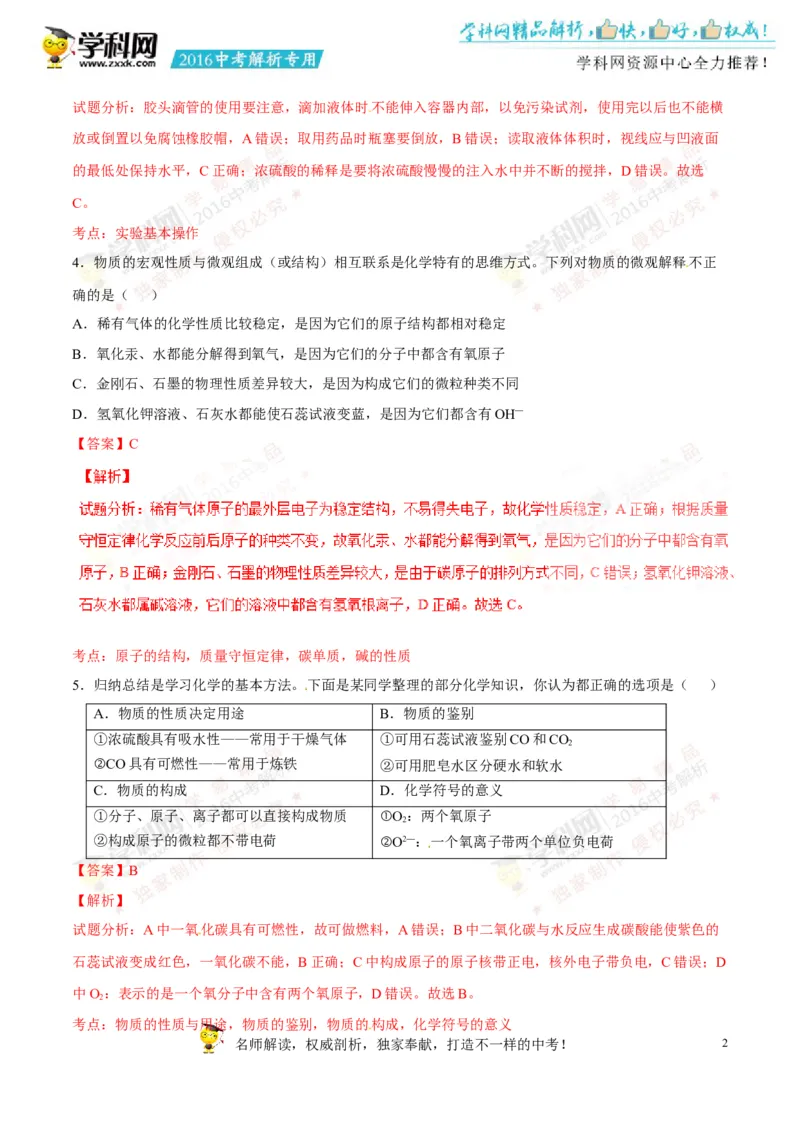 2016山东德州化学试卷+答案+解析(word整理版)_山东历年中考真题_山东省历年中考真题2013~2024_初中化学历年真题（2013-2024）