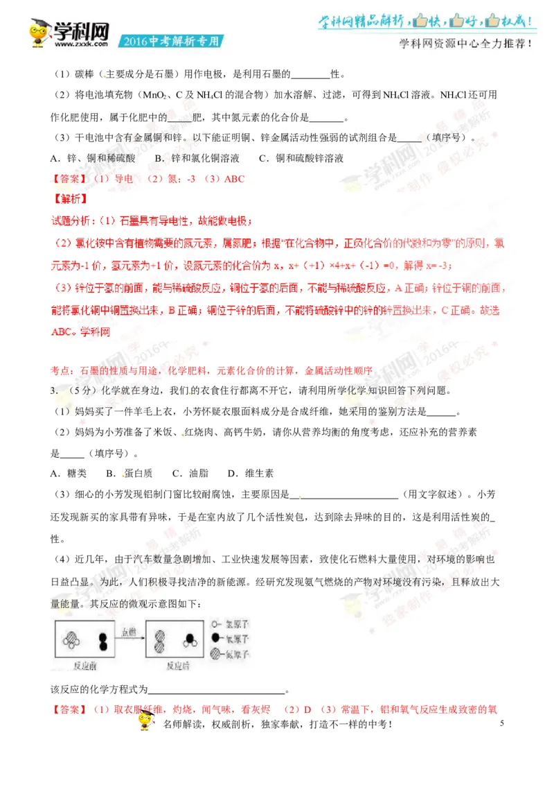 2016山东德州化学试卷+答案+解析(word整理版)_山东历年中考真题_山东省历年中考真题2013~2024_初中化学历年真题（2013-2024）