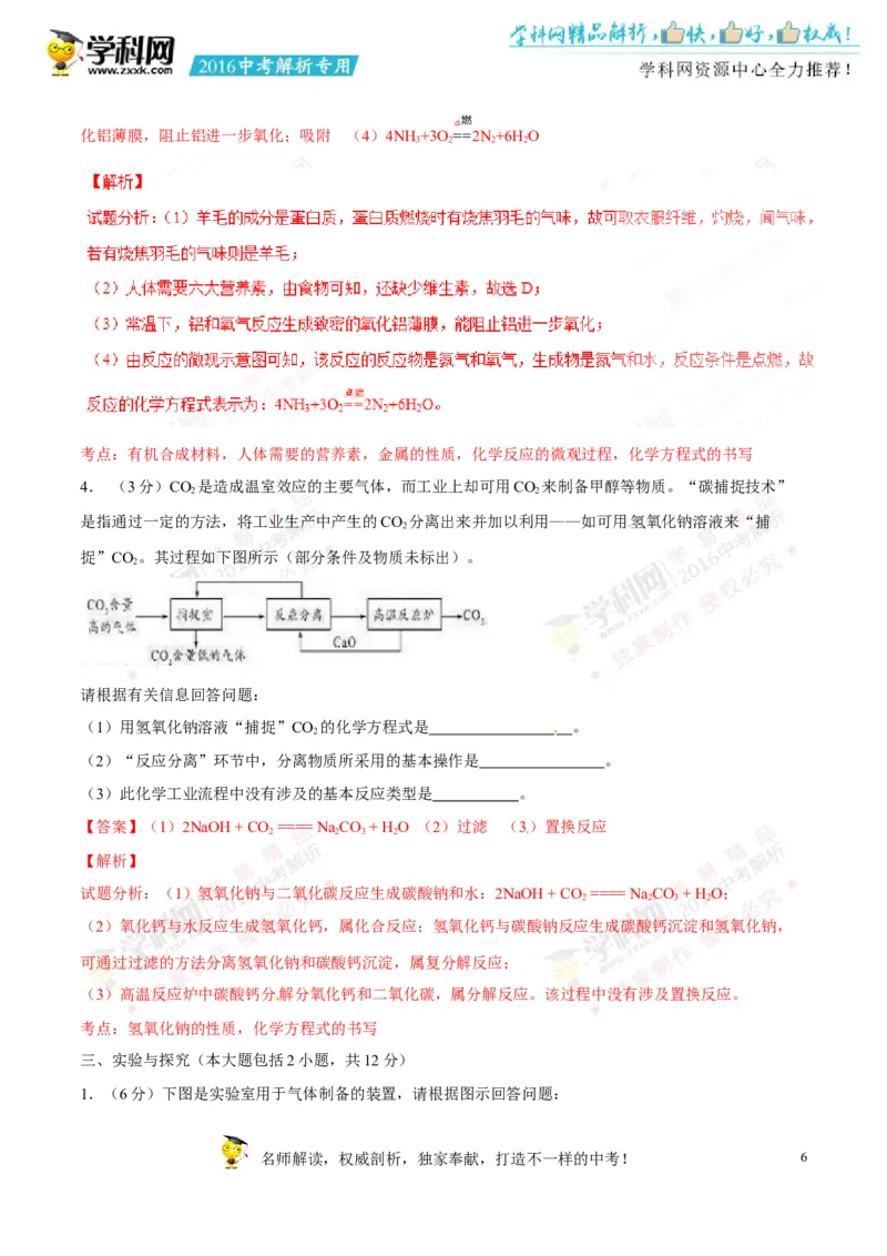 2016山东德州化学试卷+答案+解析(word整理版)_山东历年中考真题_山东省历年中考真题2013~2024_初中化学历年真题（2013-2024）