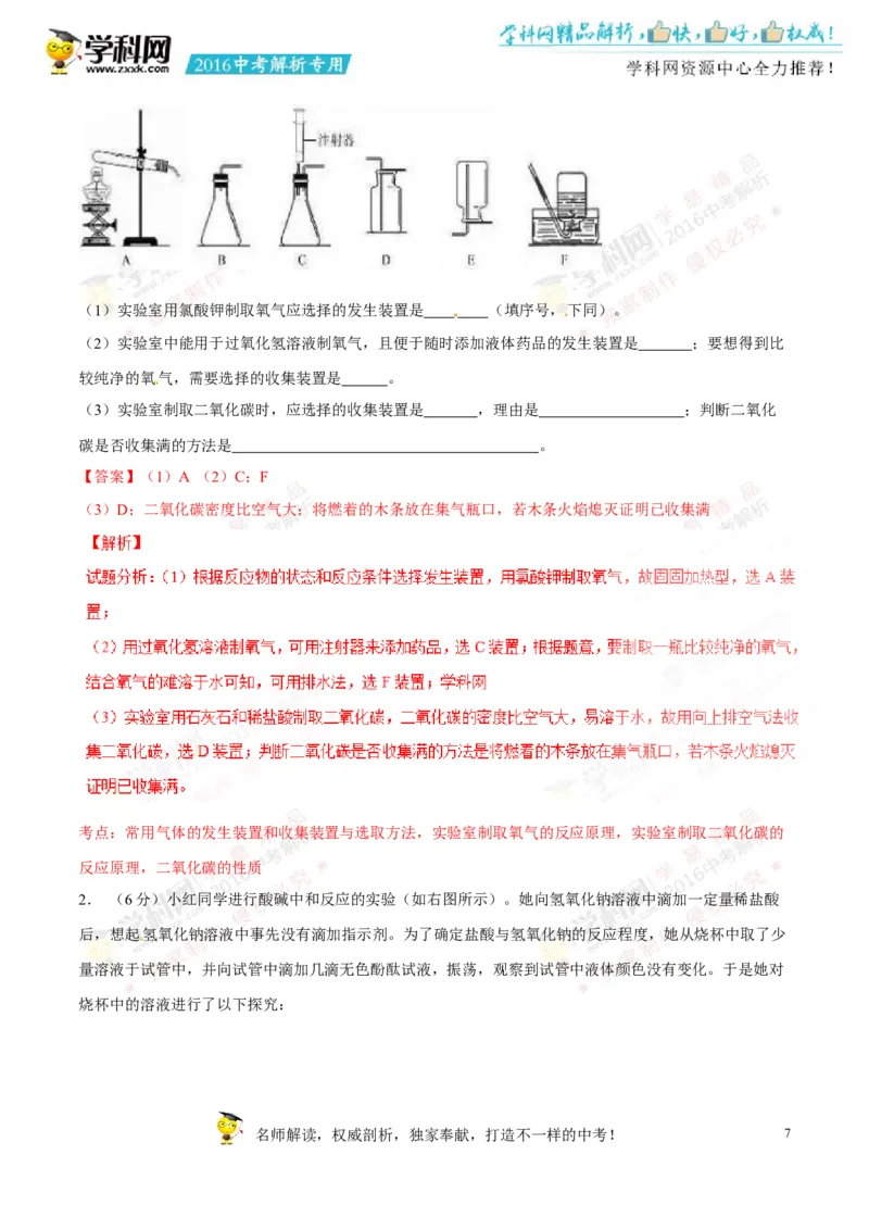 2016山东德州化学试卷+答案+解析(word整理版)_山东历年中考真题_山东省历年中考真题2013~2024_初中化学历年真题（2013-2024）