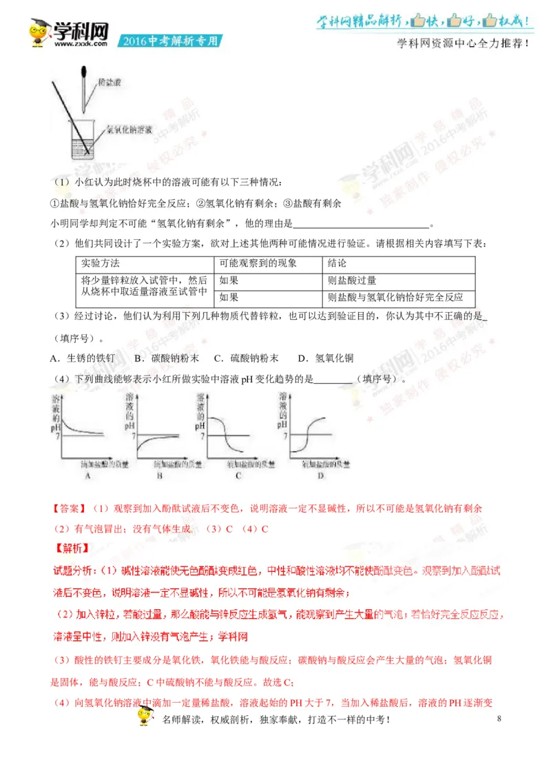 2016山东德州化学试卷+答案+解析(word整理版)_山东历年中考真题_山东省历年中考真题2013~2024_初中化学历年真题（2013-2024）