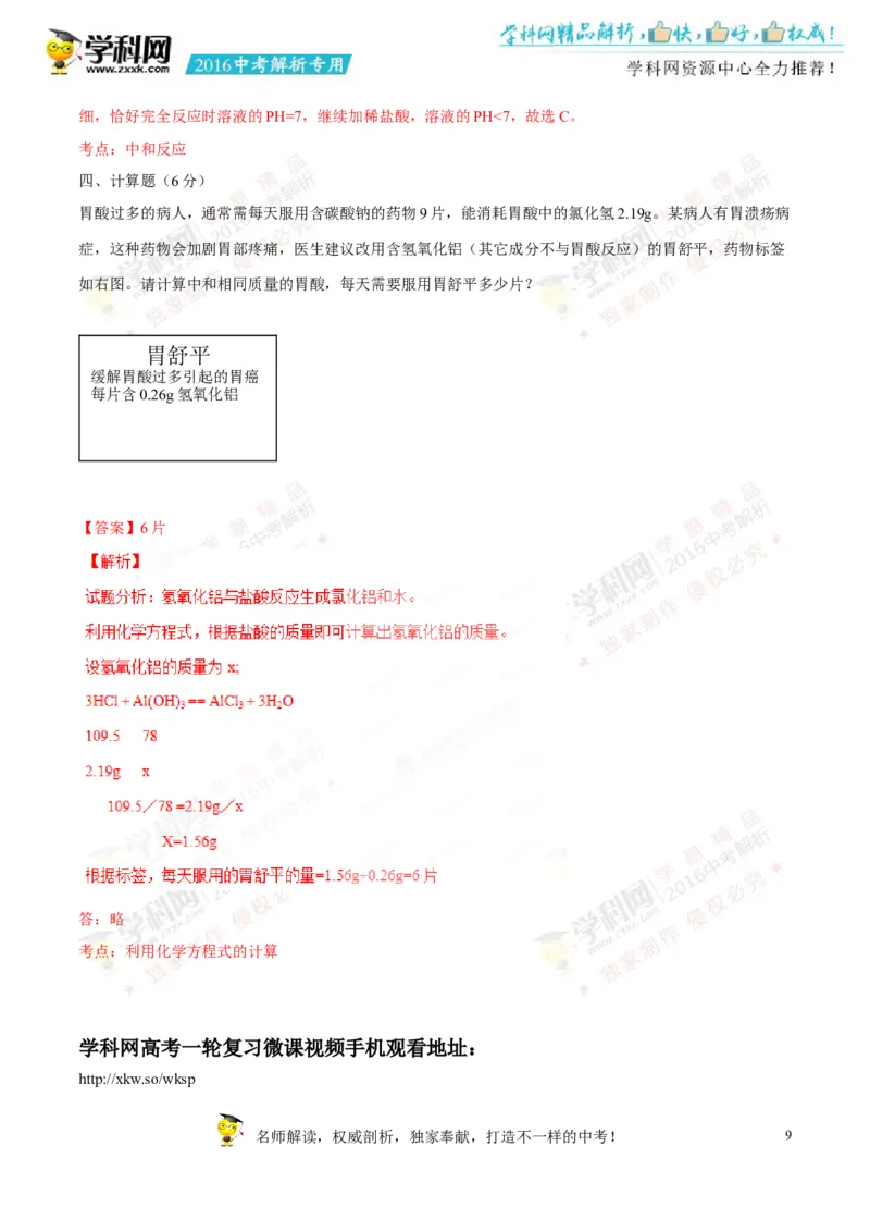 2016山东德州化学试卷+答案+解析(word整理版)_山东历年中考真题_山东省历年中考真题2013~2024_初中化学历年真题（2013-2024）
