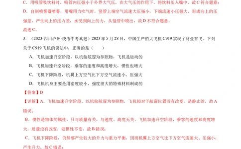 专题9压强9.4流体压强与流速的关系（教师版）_8、物理总复习_2024年中考复习资料_专项复习资料_完三年（2021&mdash;2023）中考真题分项精编（全国通用）