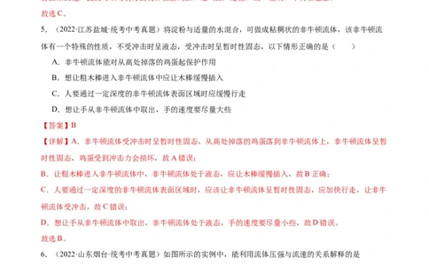 专题9压强9.4流体压强与流速的关系（教师版）_8、物理总复习_2024年中考复习资料_专项复习资料_完三年（2021&mdash;2023）中考真题分项精编（全国通用）