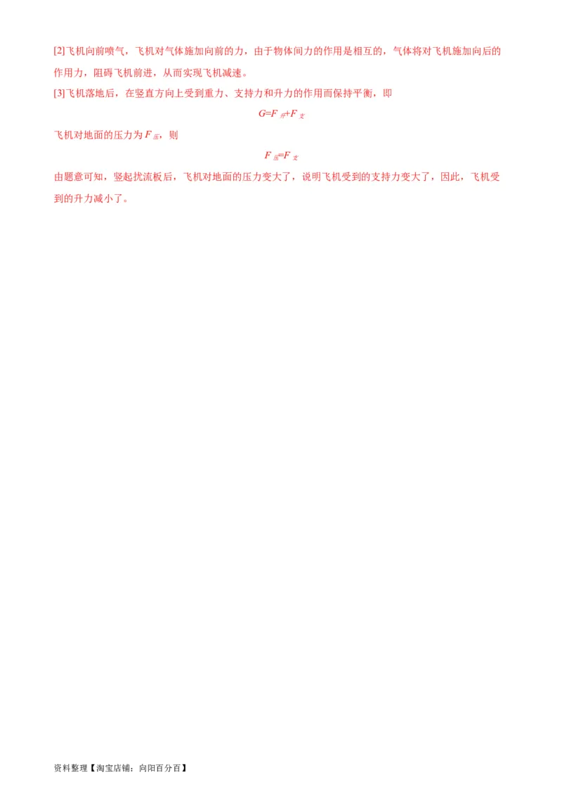专题9压强9.4流体压强与流速的关系（教师版）_8、物理总复习_2024年中考复习资料_专项复习资料_完三年（2021&mdash;2023）中考真题分项精编（全国通用）