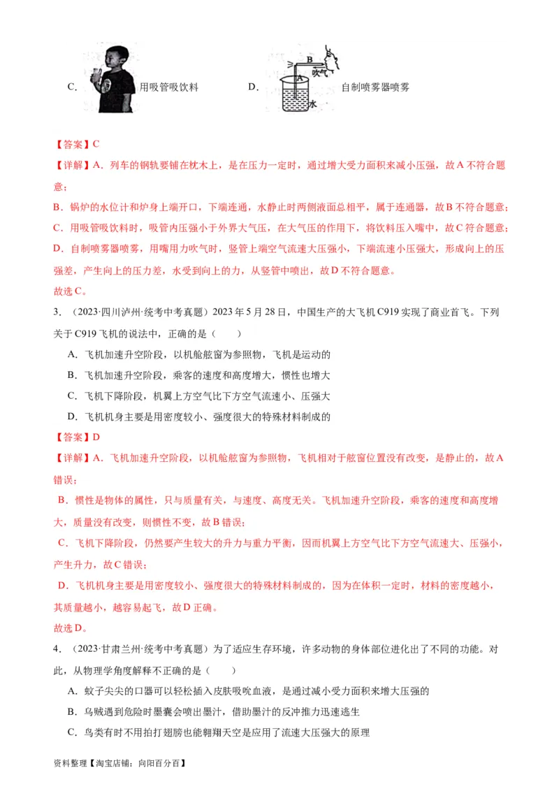 专题9压强9.4流体压强与流速的关系（教师版）_8、物理总复习_2024年中考复习资料_专项复习资料_完三年（2021&mdash;2023）中考真题分项精编（全国通用）