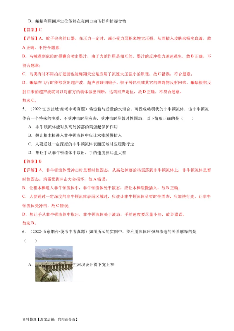 专题9压强9.4流体压强与流速的关系（教师版）_8、物理总复习_2024年中考复习资料_专项复习资料_完三年（2021&mdash;2023）中考真题分项精编（全国通用）