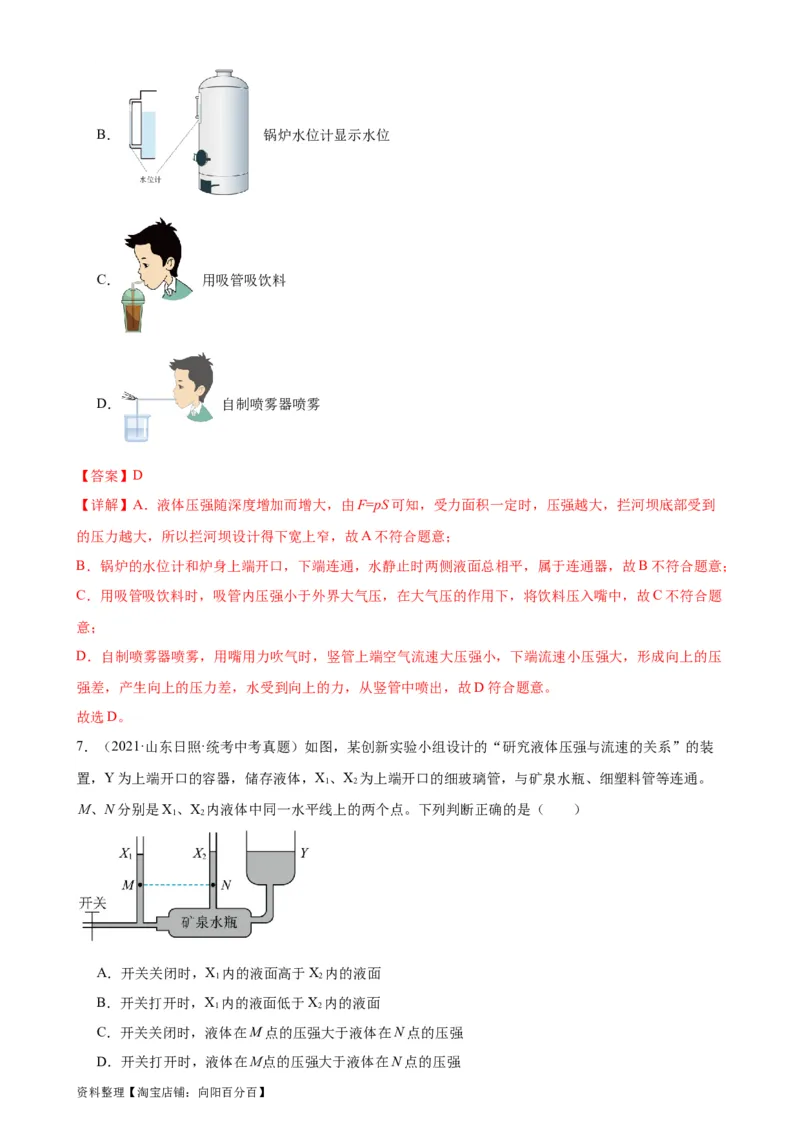 专题9压强9.4流体压强与流速的关系（教师版）_8、物理总复习_2024年中考复习资料_专项复习资料_完三年（2021&mdash;2023）中考真题分项精编（全国通用）
