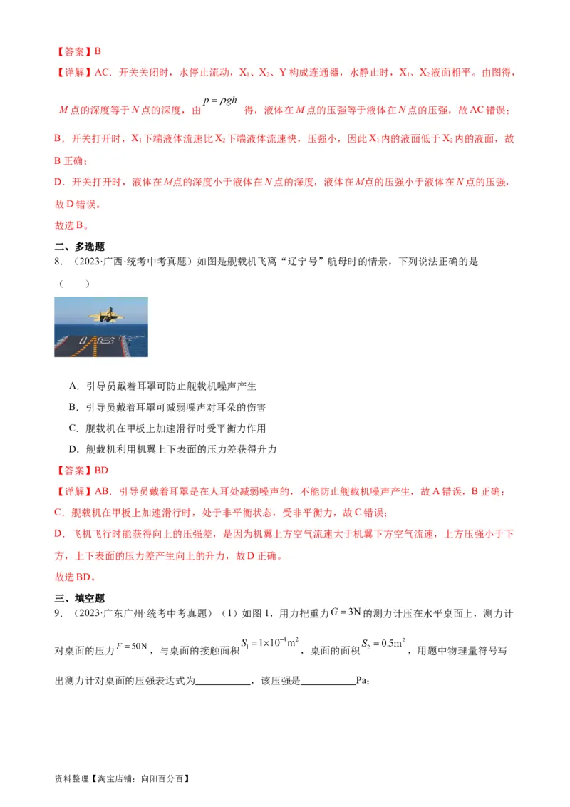 专题9压强9.4流体压强与流速的关系（教师版）_8、物理总复习_2024年中考复习资料_专项复习资料_完三年（2021&mdash;2023）中考真题分项精编（全国通用）