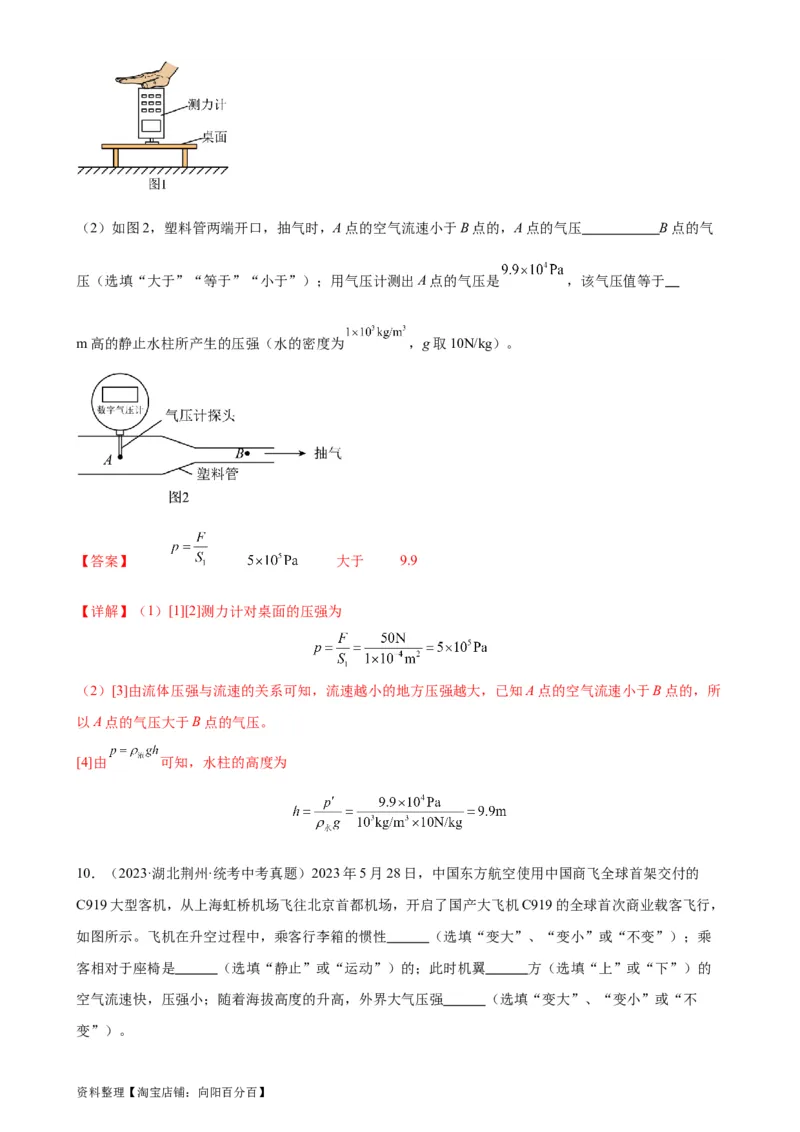 专题9压强9.4流体压强与流速的关系（教师版）_8、物理总复习_2024年中考复习资料_专项复习资料_完三年（2021&mdash;2023）中考真题分项精编（全国通用）