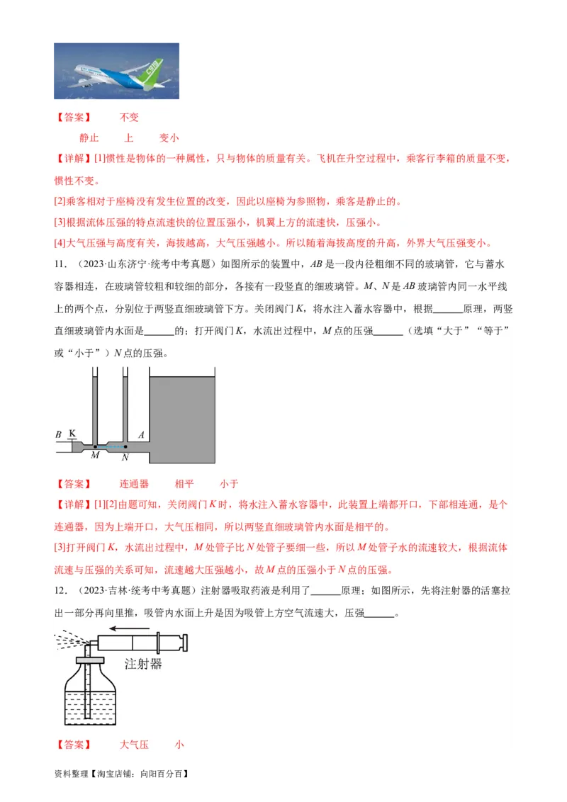 专题9压强9.4流体压强与流速的关系（教师版）_8、物理总复习_2024年中考复习资料_专项复习资料_完三年（2021&mdash;2023）中考真题分项精编（全国通用）