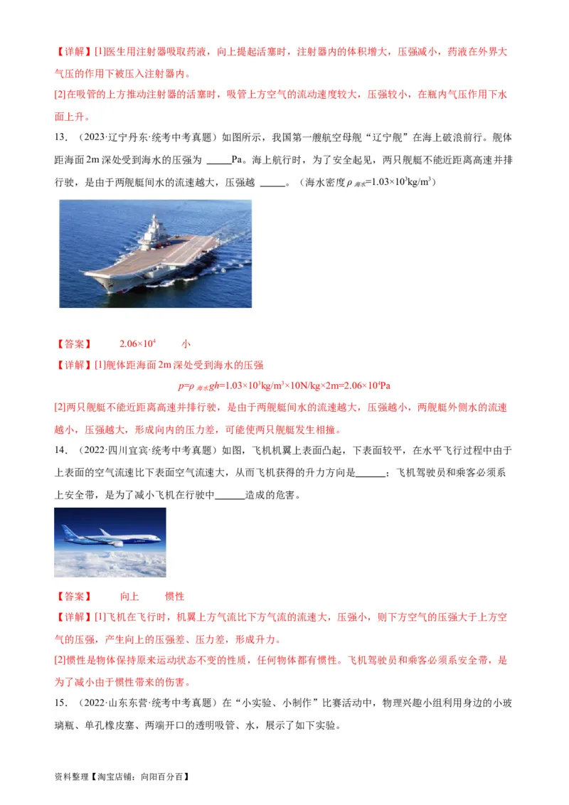 专题9压强9.4流体压强与流速的关系（教师版）_8、物理总复习_2024年中考复习资料_专项复习资料_完三年（2021&mdash;2023）中考真题分项精编（全国通用）