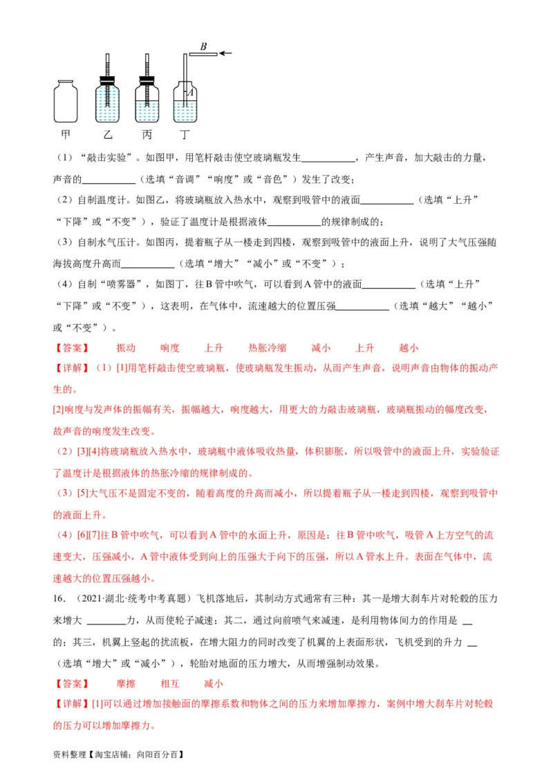 专题9压强9.4流体压强与流速的关系（教师版）_8、物理总复习_2024年中考复习资料_专项复习资料_完三年（2021&mdash;2023）中考真题分项精编（全国通用）
