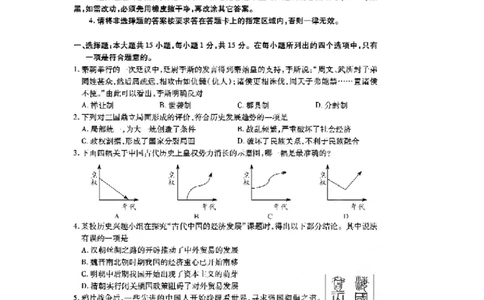 2013年德州市中考历史试题及答案_山东历年中考真题_山东省历年中考真题2013~2024_初中历史历年真题（2013-2024）