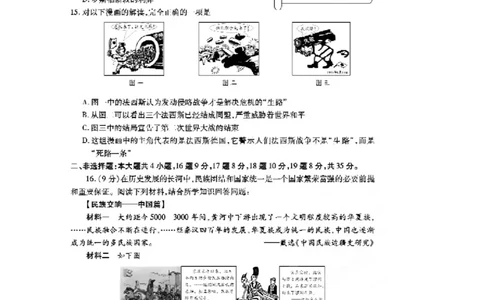 2013年德州市中考历史试题及答案_山东历年中考真题_山东省历年中考真题2013~2024_初中历史历年真题（2013-2024）