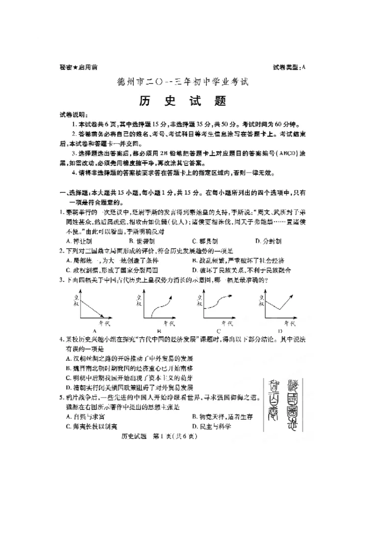 2013年德州市中考历史试题及答案_山东历年中考真题_山东省历年中考真题2013~2024_初中历史历年真题（2013-2024）