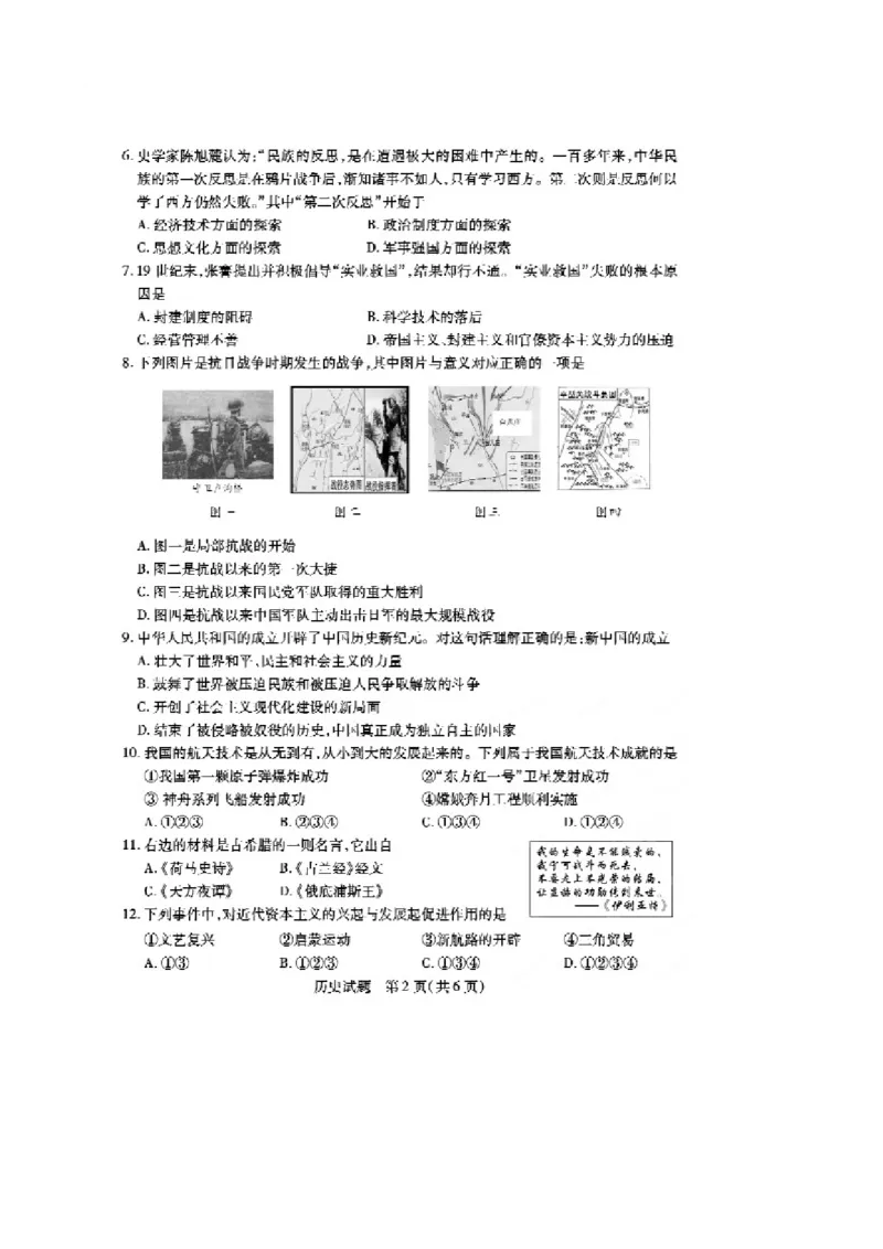 2013年德州市中考历史试题及答案_山东历年中考真题_山东省历年中考真题2013~2024_初中历史历年真题（2013-2024）