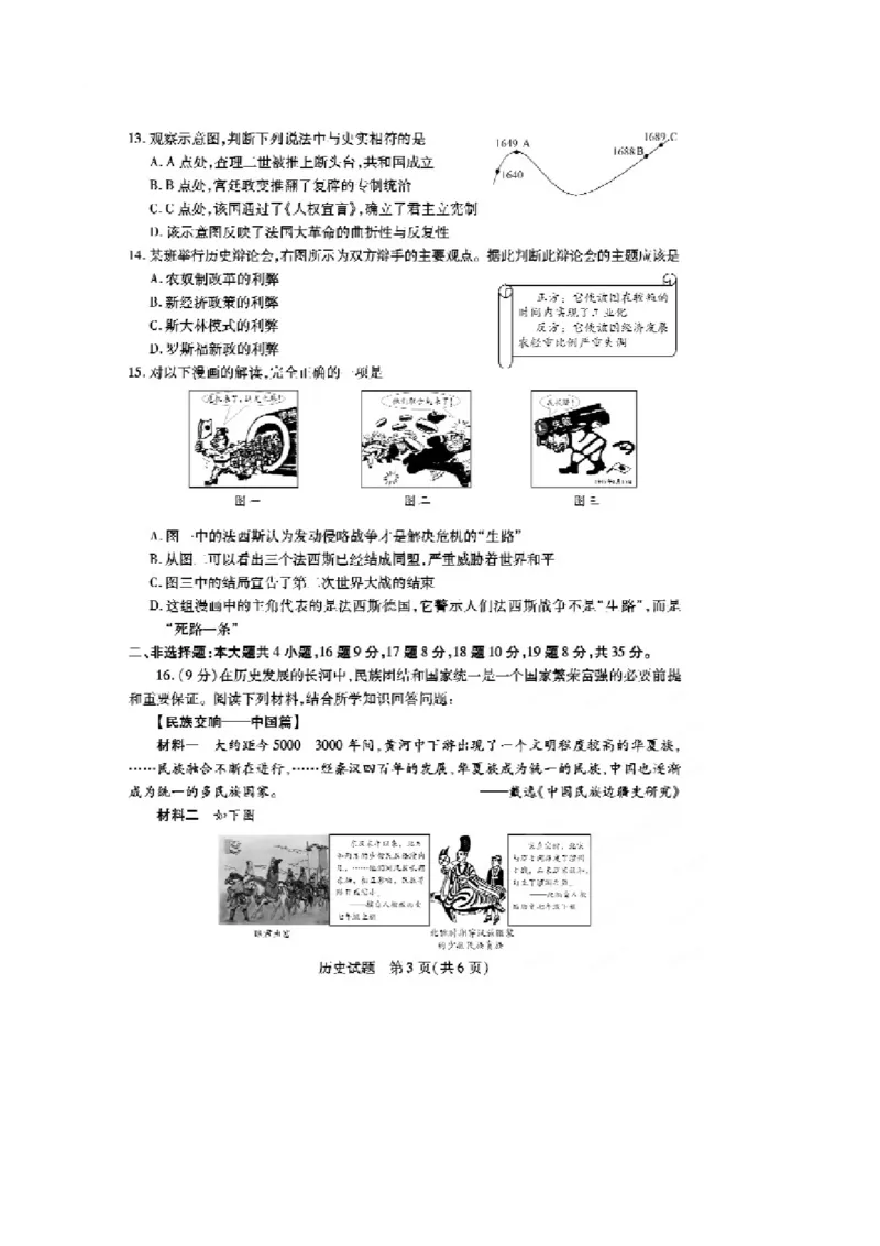 2013年德州市中考历史试题及答案_山东历年中考真题_山东省历年中考真题2013~2024_初中历史历年真题（2013-2024）