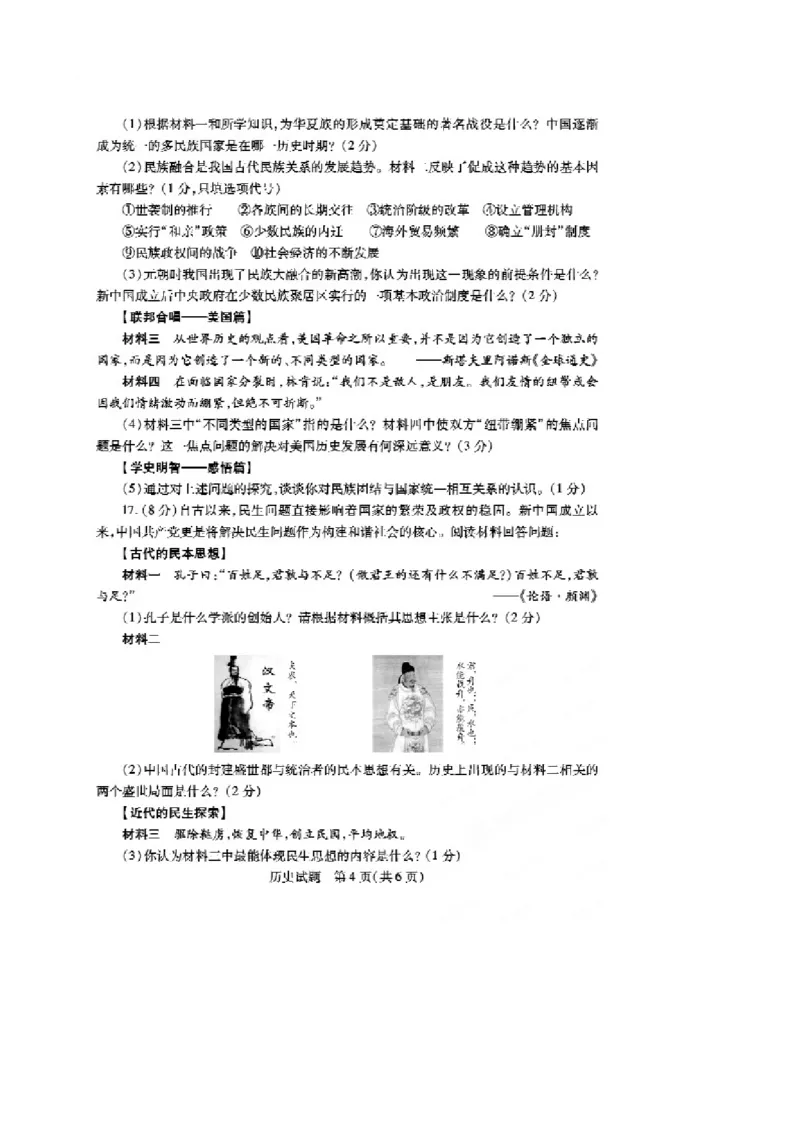 2013年德州市中考历史试题及答案_山东历年中考真题_山东省历年中考真题2013~2024_初中历史历年真题（2013-2024）