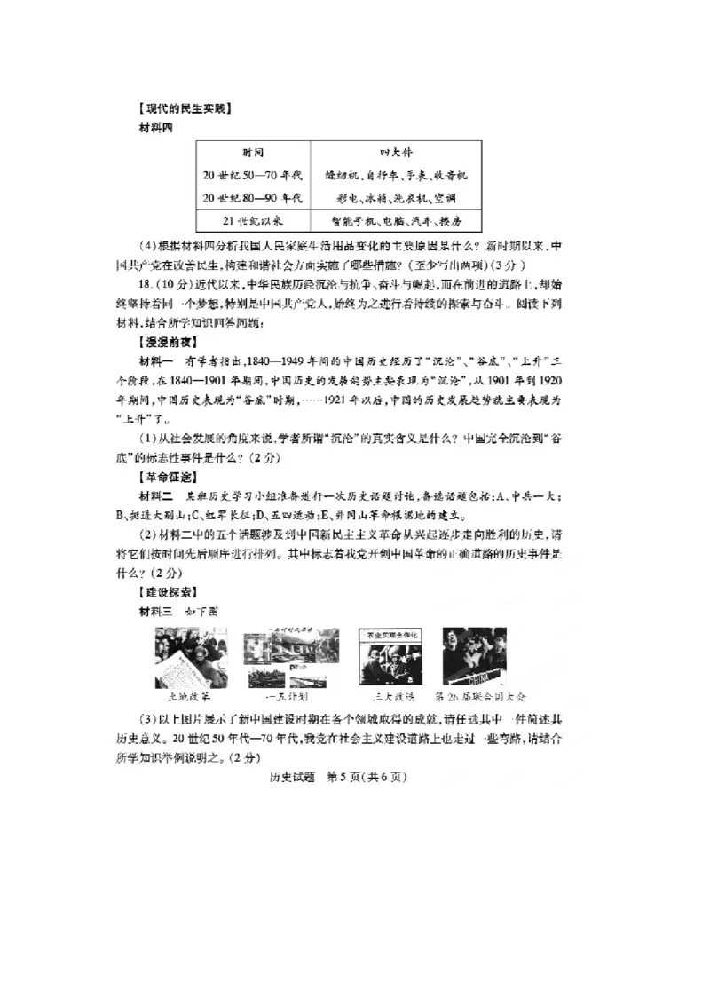 2013年德州市中考历史试题及答案_山东历年中考真题_山东省历年中考真题2013~2024_初中历史历年真题（2013-2024）